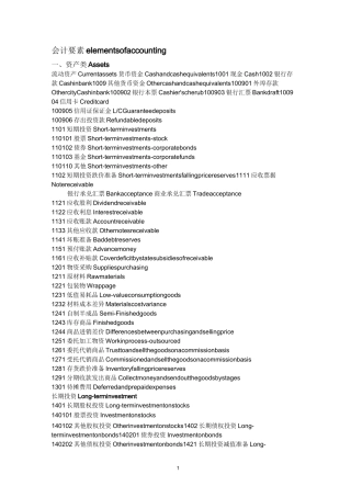会计要素中英文词汇