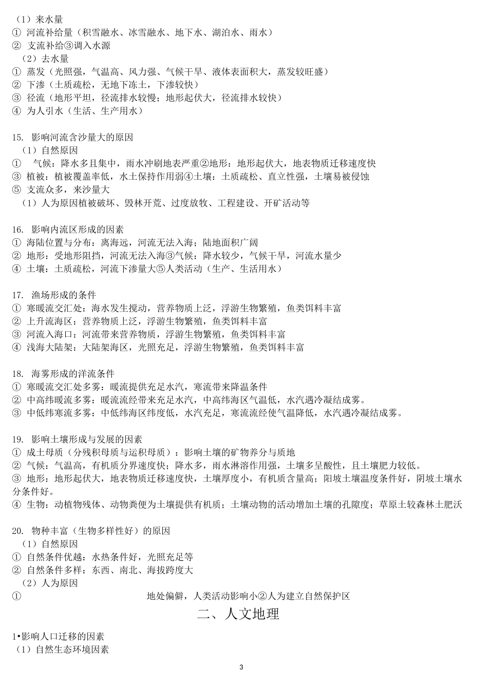 高中地理必背简答题答题模板：自然地理与人文地理_第3页