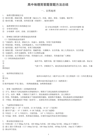 高中地理必背简答题答题模板：自然地理与人文地理