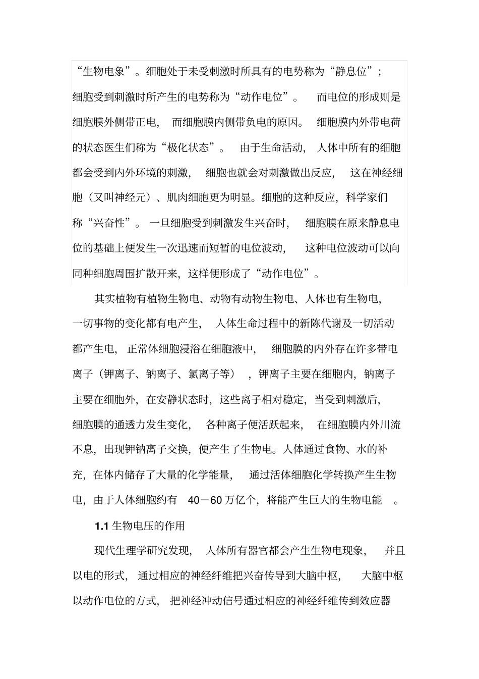 人体生物电与人体经络改祥解_第3页