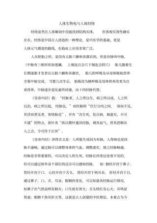 人体生物电与人体经络改祥解