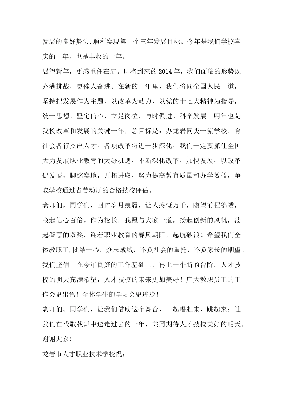 元旦致辞(精选多篇)_第2页