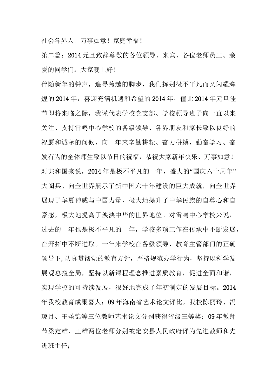 元旦致辞(精选多篇)_第3页