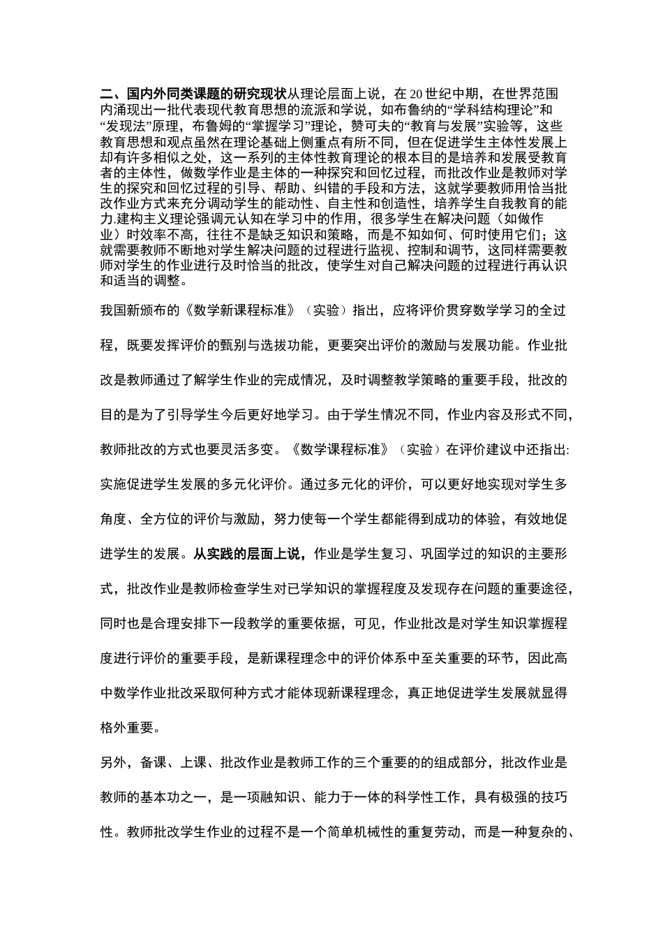 在新课程理念对高中数学作业批改方式的研1_第2页