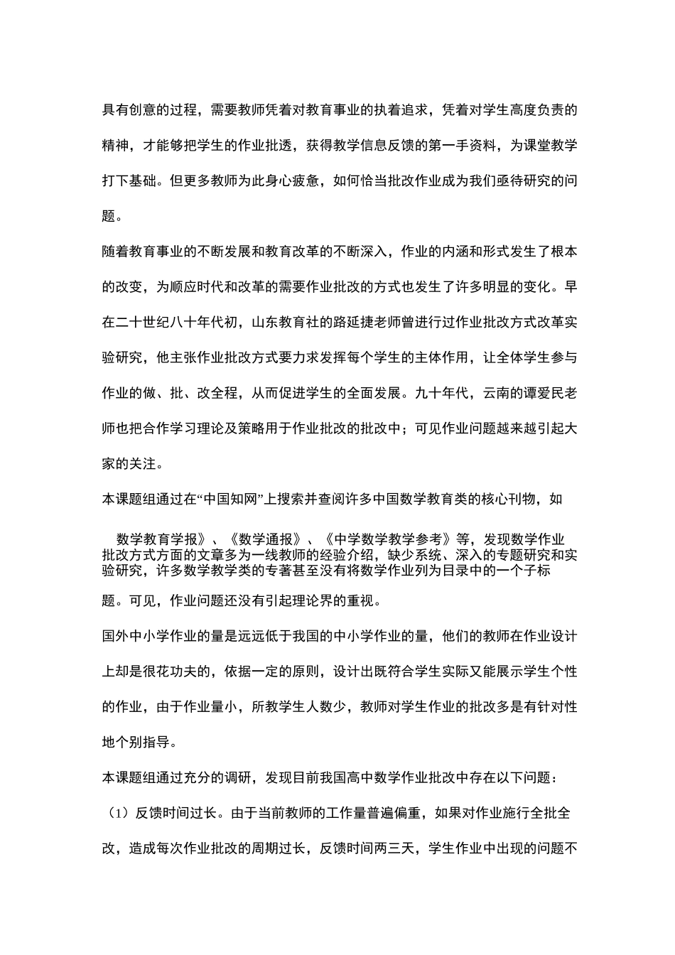 在新课程理念对高中数学作业批改方式的研1_第3页