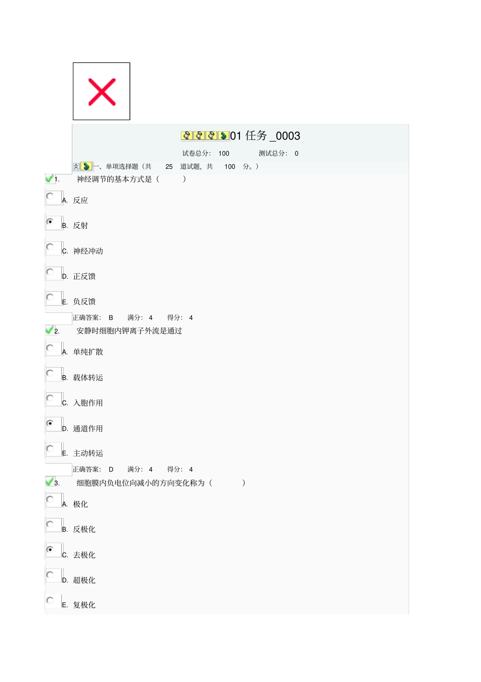 人体生理学01任务_第1页