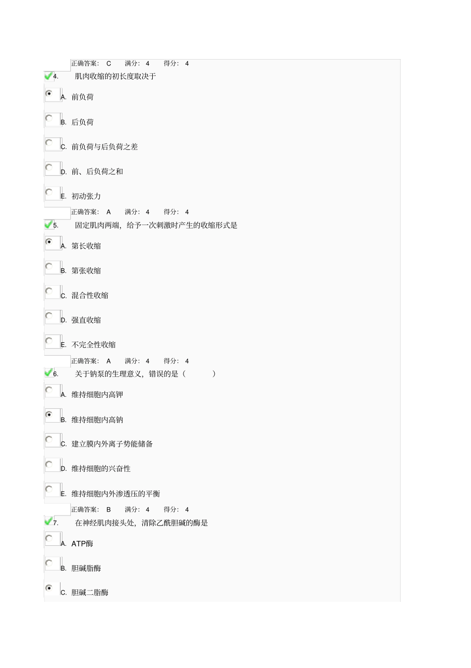 人体生理学01任务_第2页