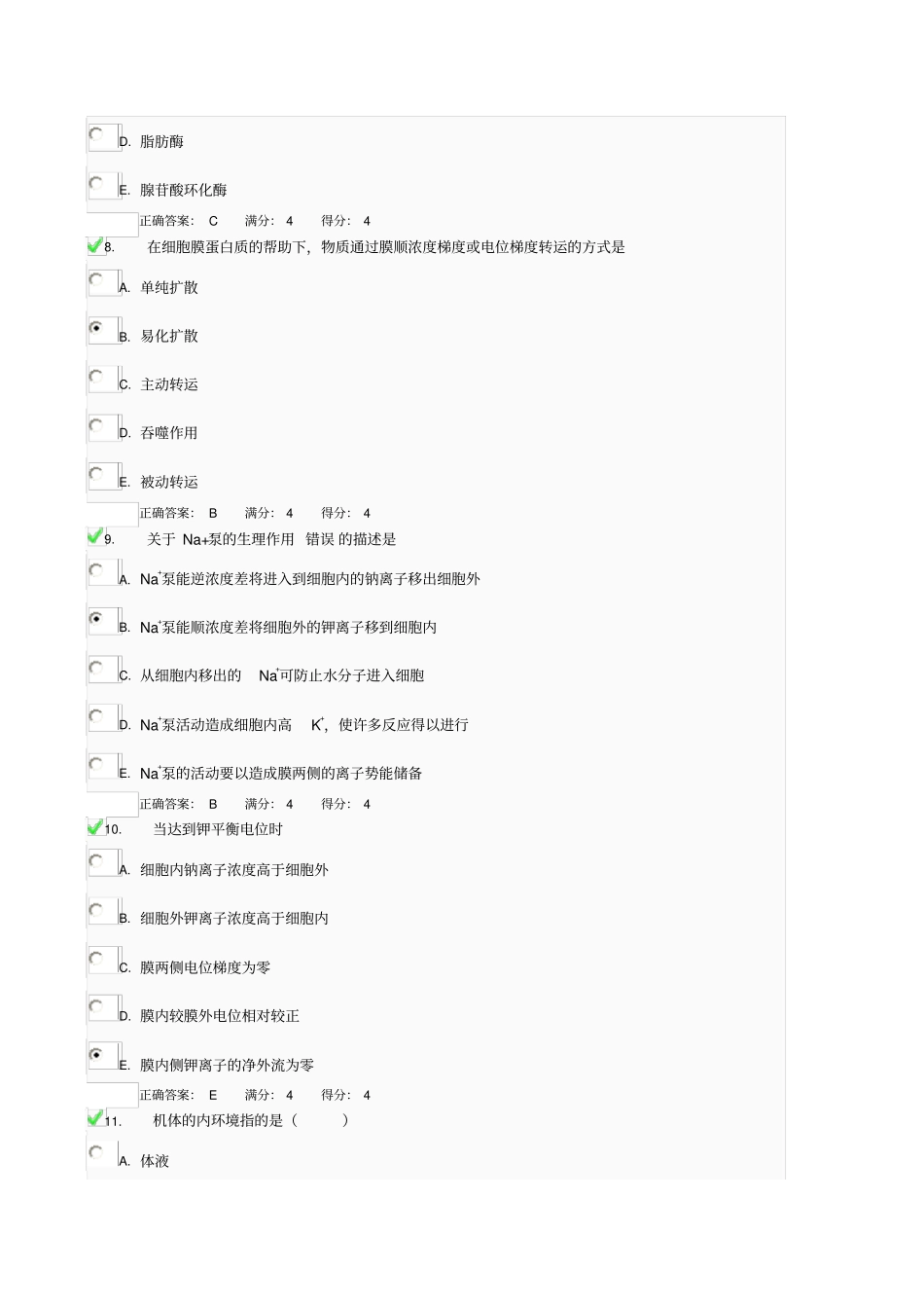 人体生理学01任务_第3页
