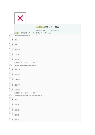 人体生理学01任务