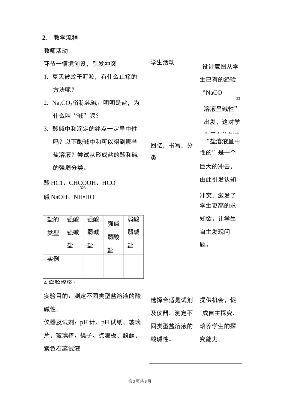 盐类的水解(第一课时)教学设计_第3页