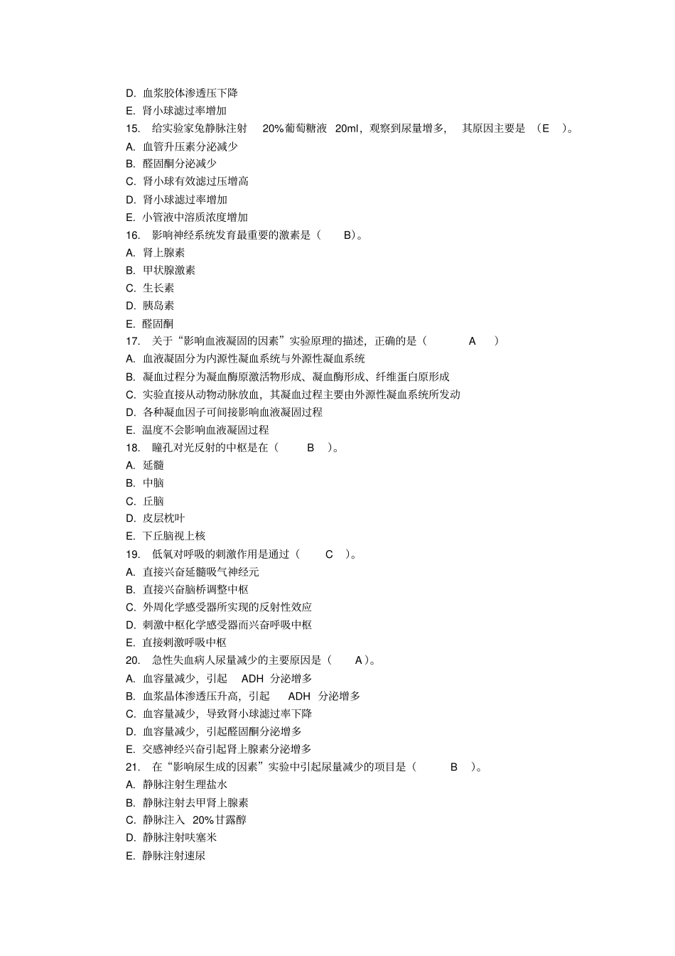人体生理学03任务_第3页