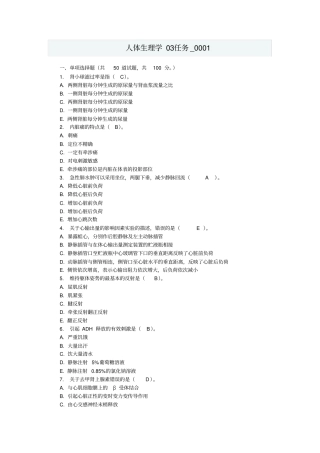 人体生理学03任务