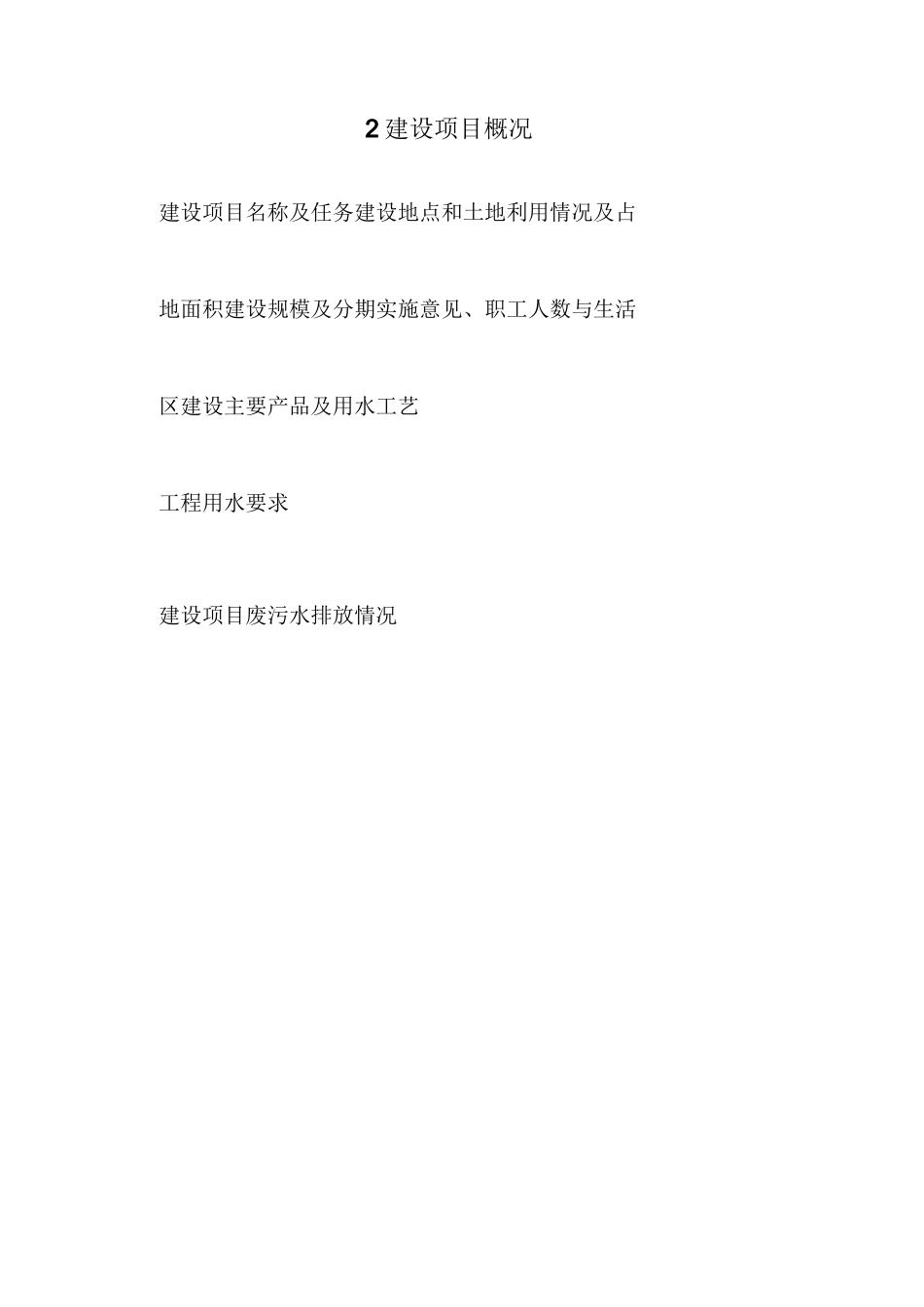 水资源论证报告_第2页