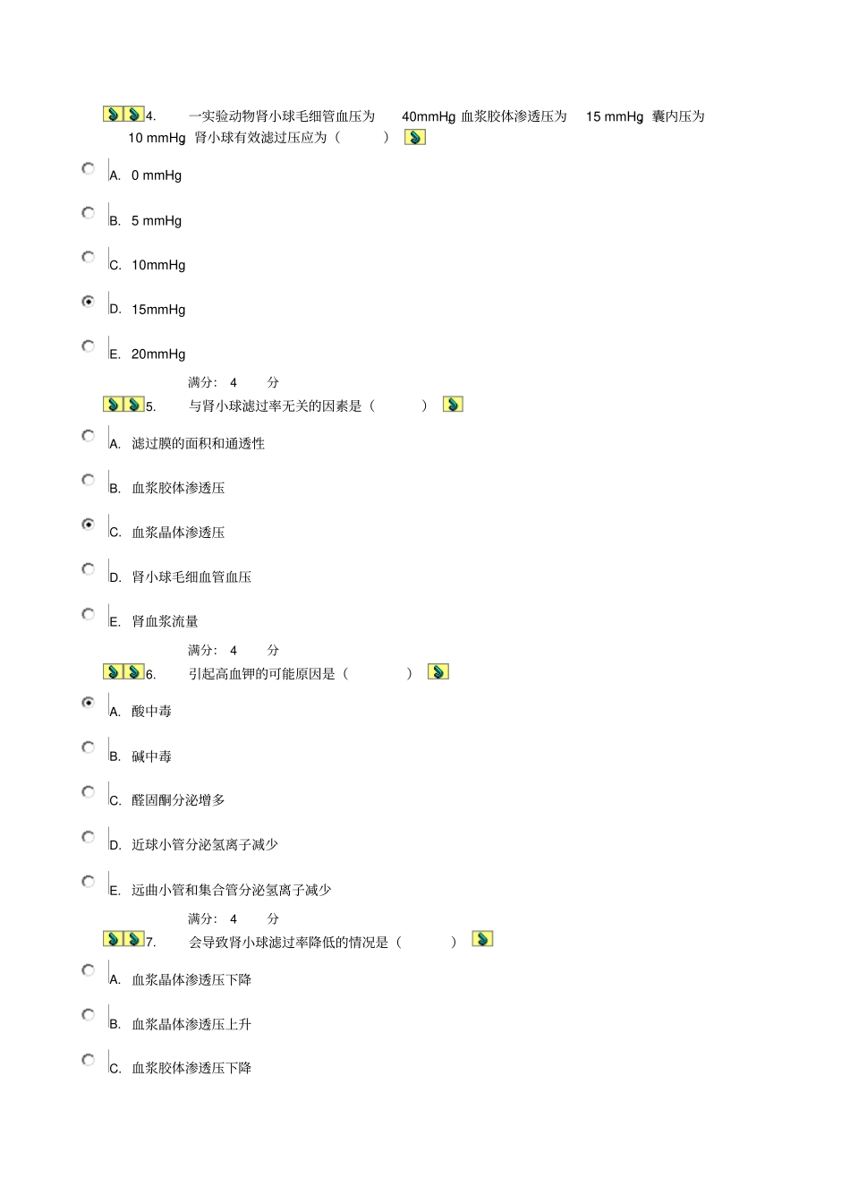 人体生理学06任务0018_第2页