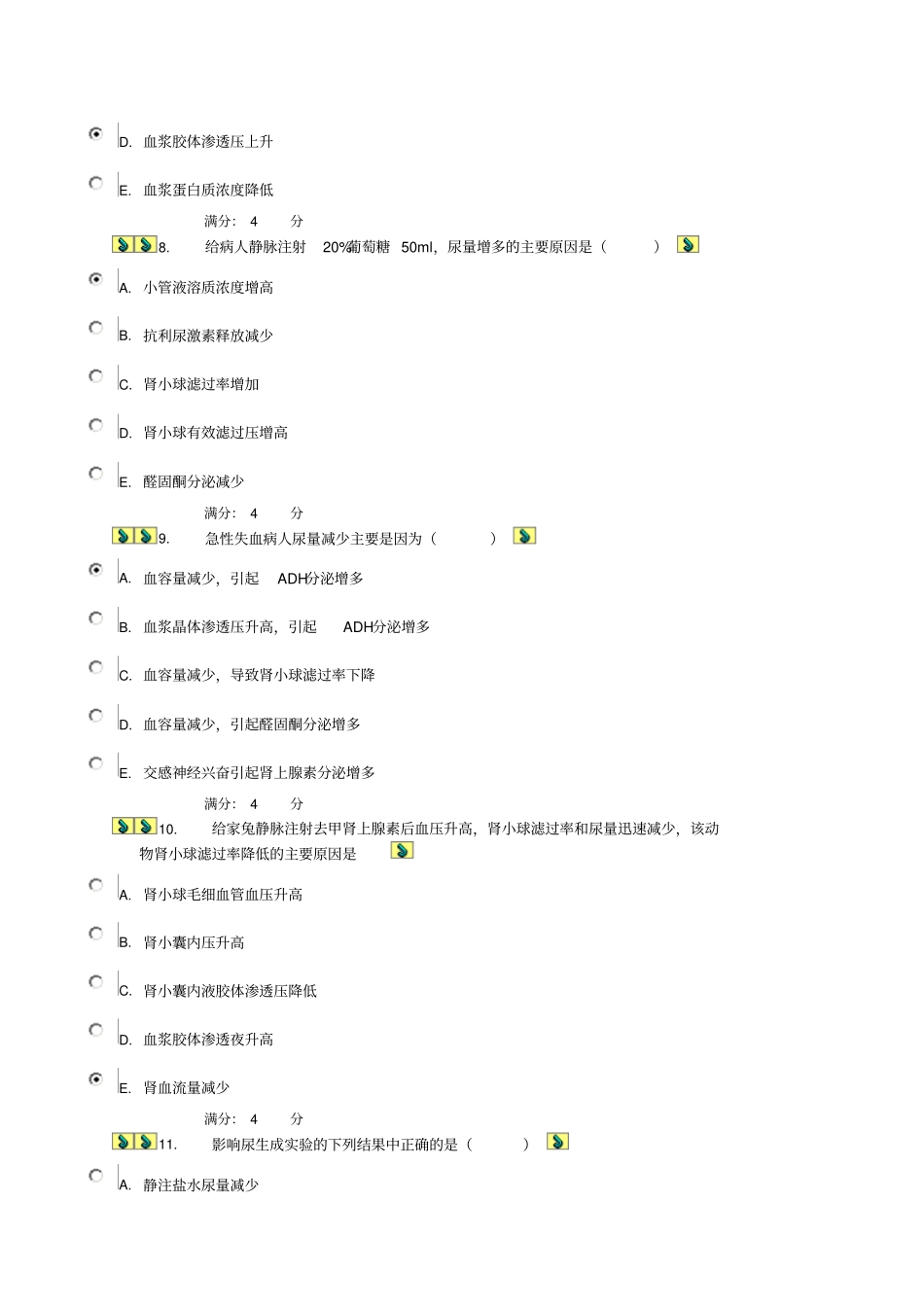 人体生理学06任务0018_第3页