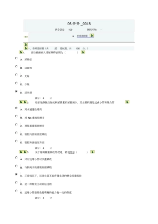人体生理学06任务0018