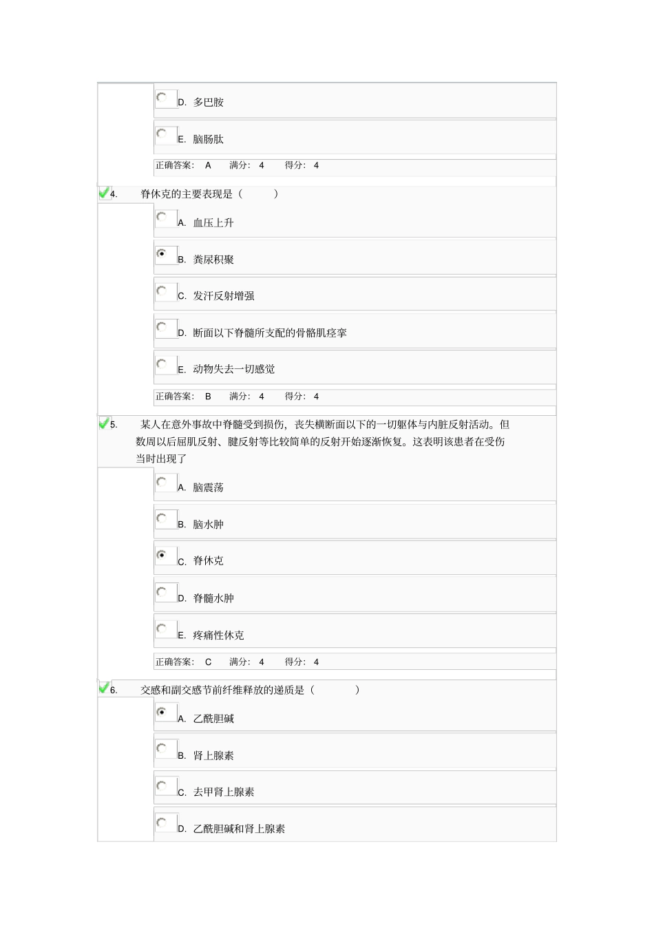 人体生理学07任务_第2页
