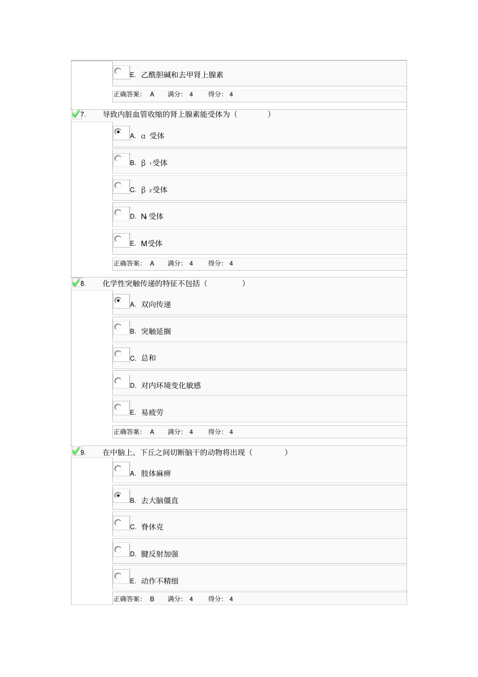 人体生理学07任务_第3页