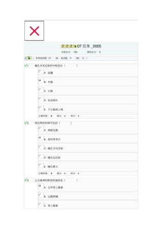 人体生理学07任务