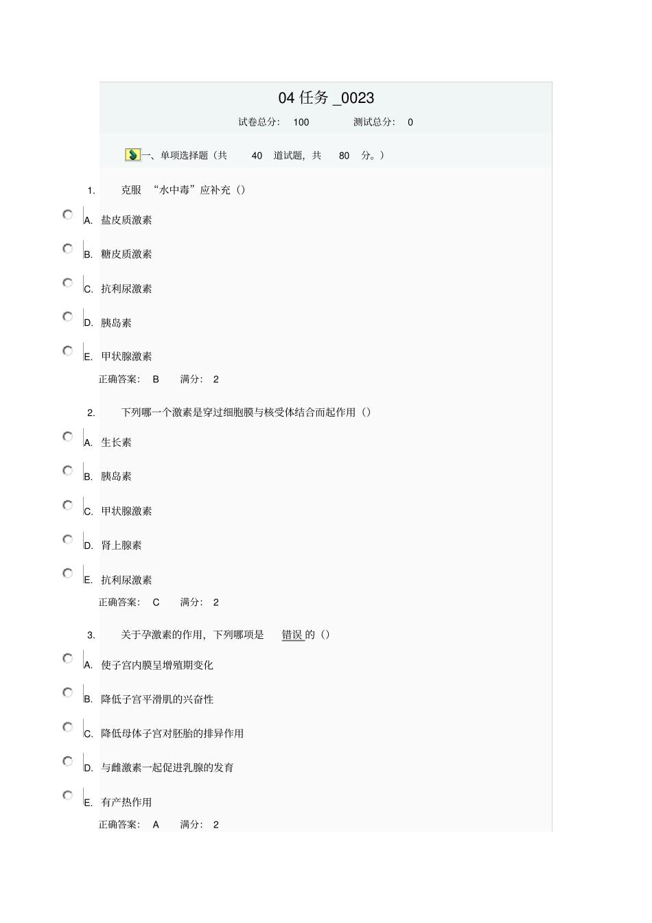 人体生理学04任务_第1页