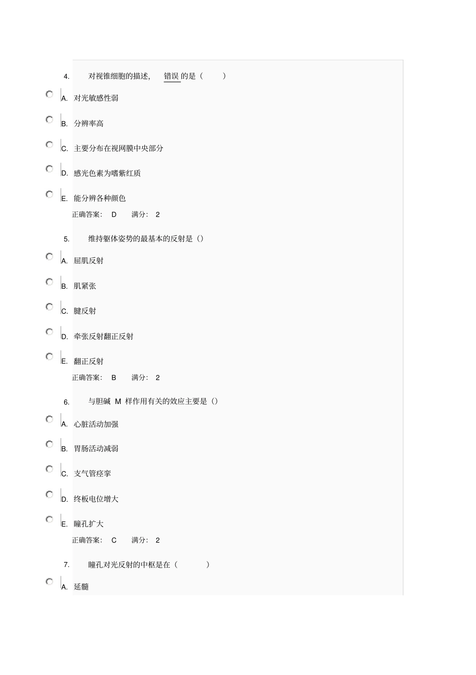 人体生理学04任务_第2页