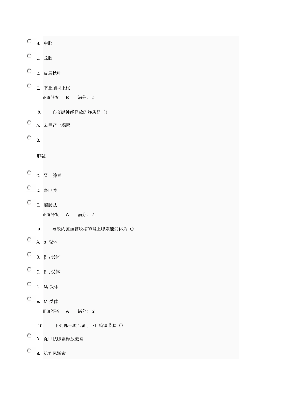 人体生理学04任务_第3页