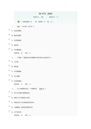 人体生理学04任务