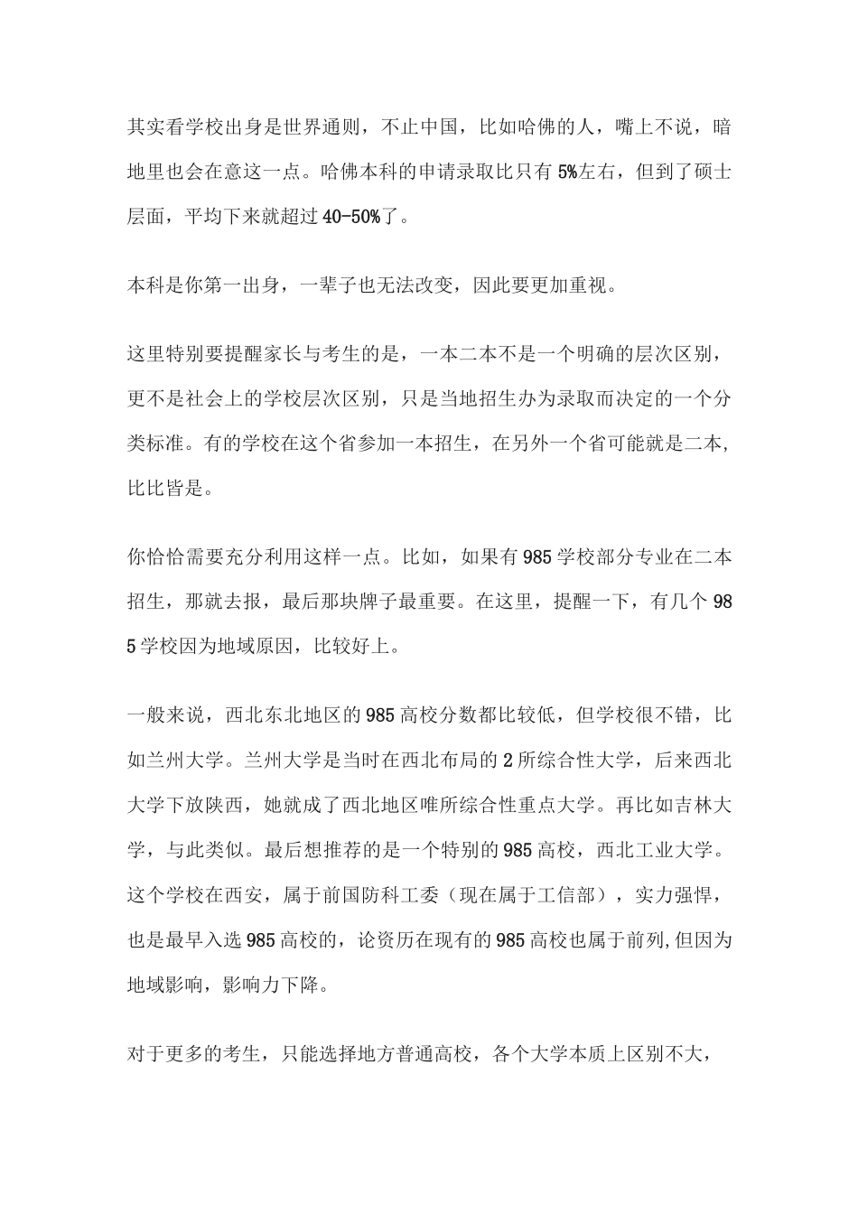 高考志愿填报攻略(最全)_第2页