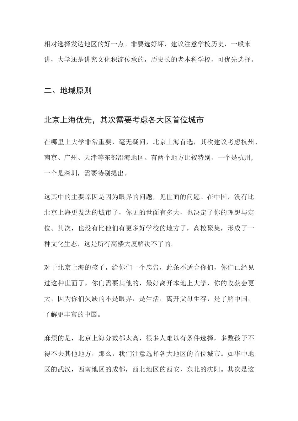 高考志愿填报攻略(最全)_第3页