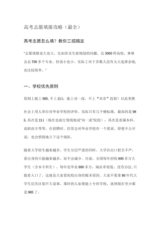 高考志愿填报攻略(最全)