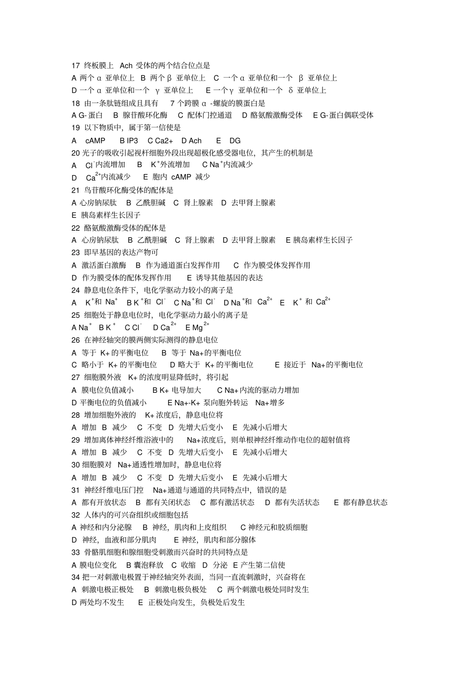 人体生理学习题及参考答案1-2019年文档_第2页
