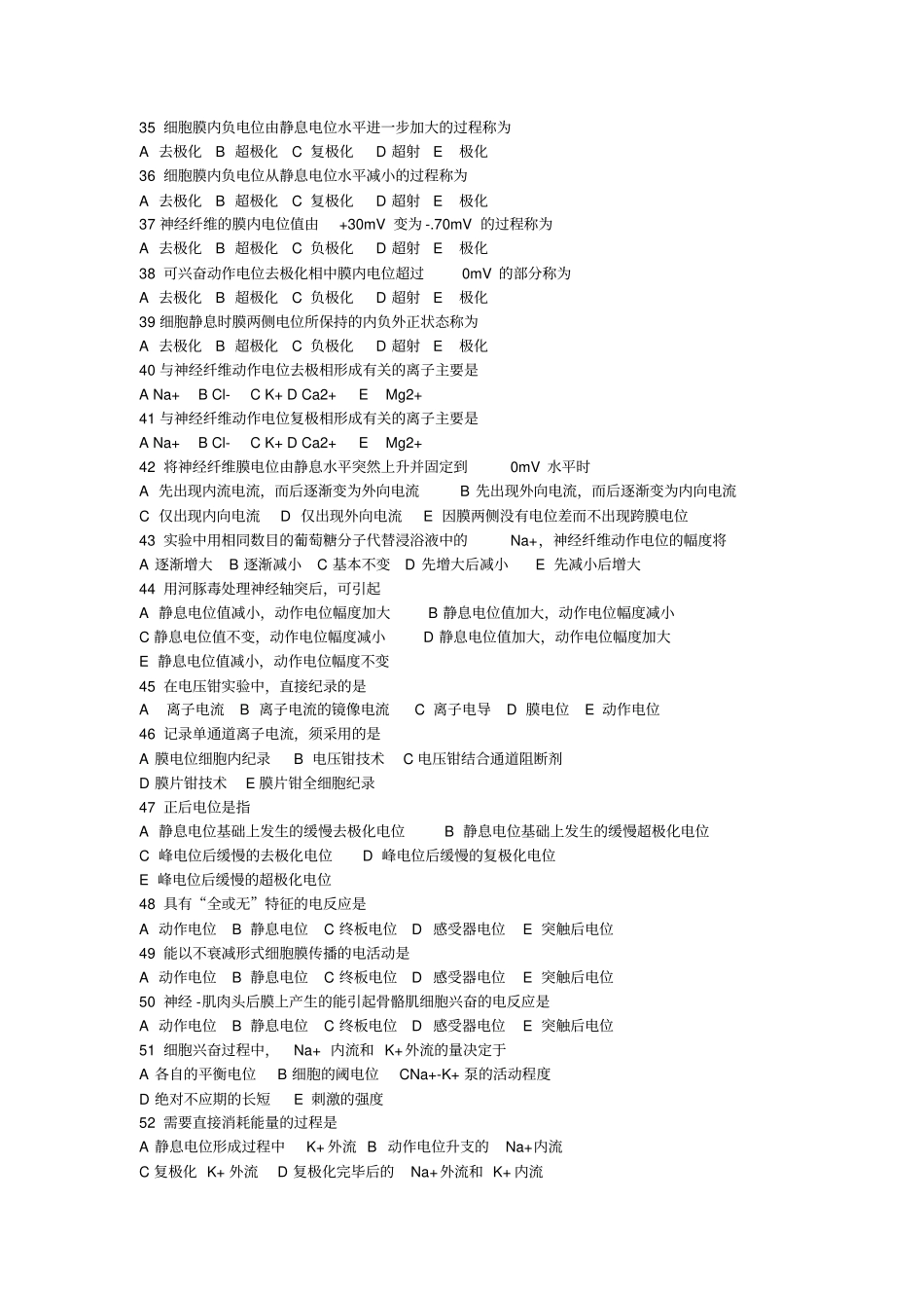 人体生理学习题及参考答案1-2019年文档_第3页