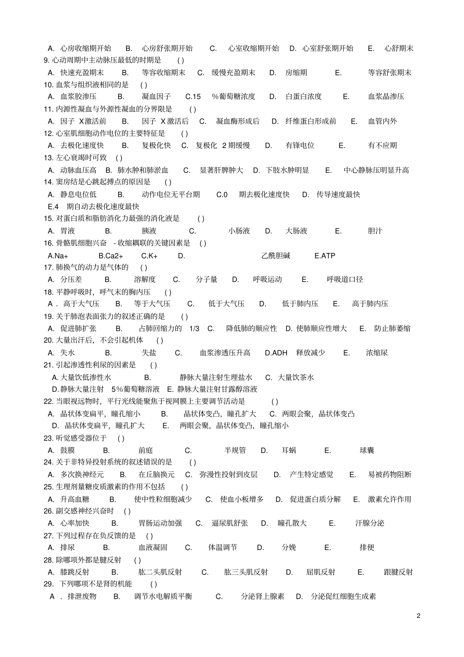 人体生理学复习题1_第2页