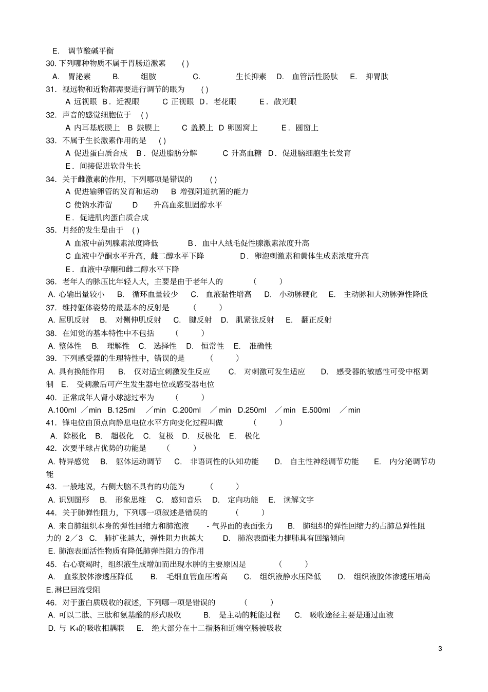 人体生理学复习题1_第3页