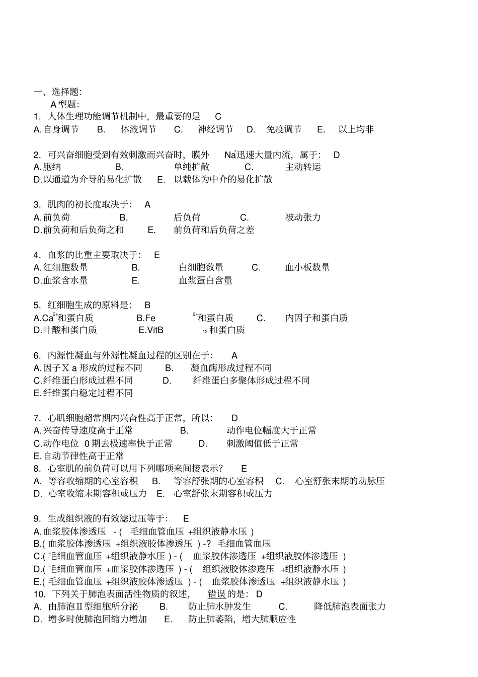 人体生理学复习题含答案_第2页