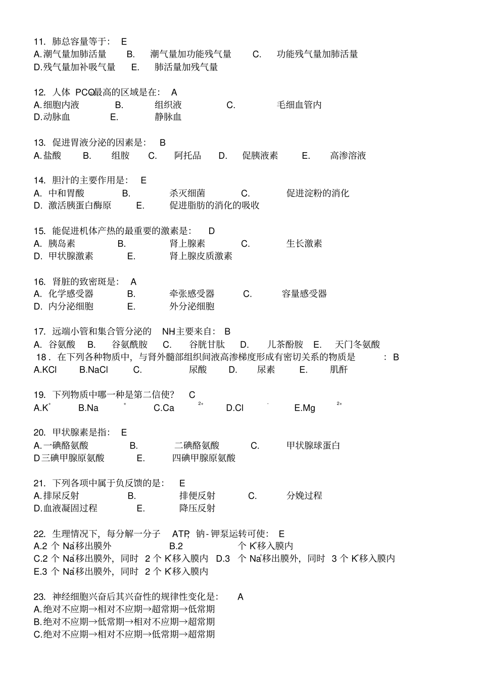 人体生理学复习题含答案_第3页
