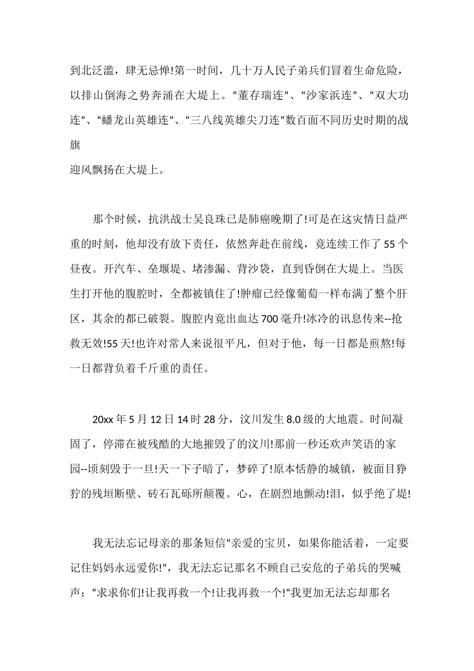 传承红色文化的经典演讲稿_第2页