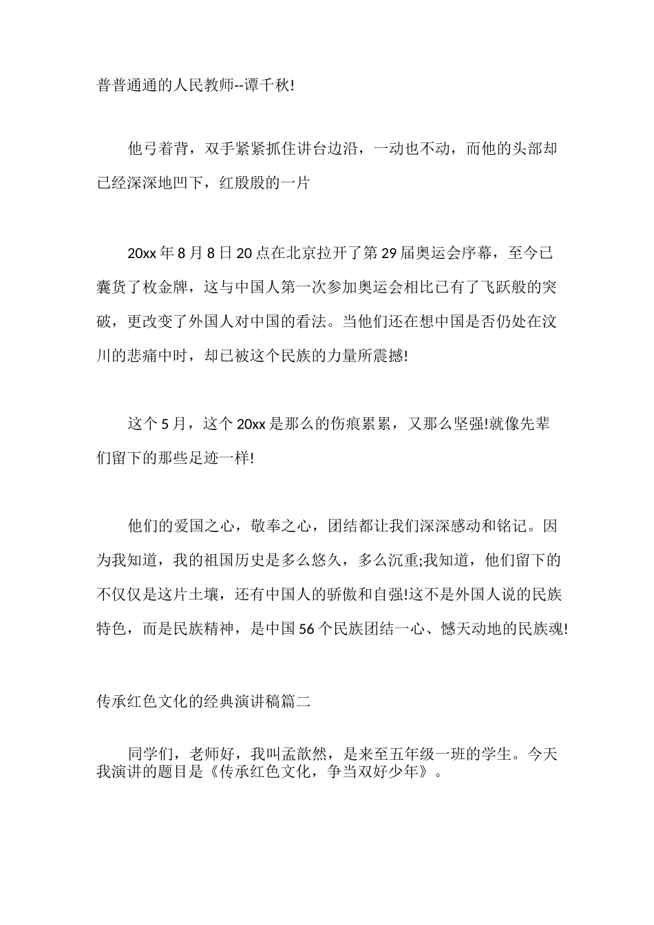 传承红色文化的经典演讲稿_第3页