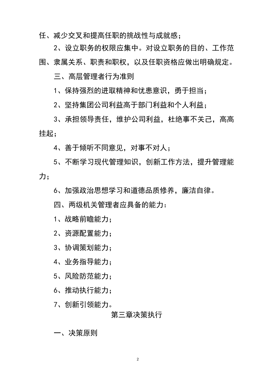 企业的组织运行原则_第2页