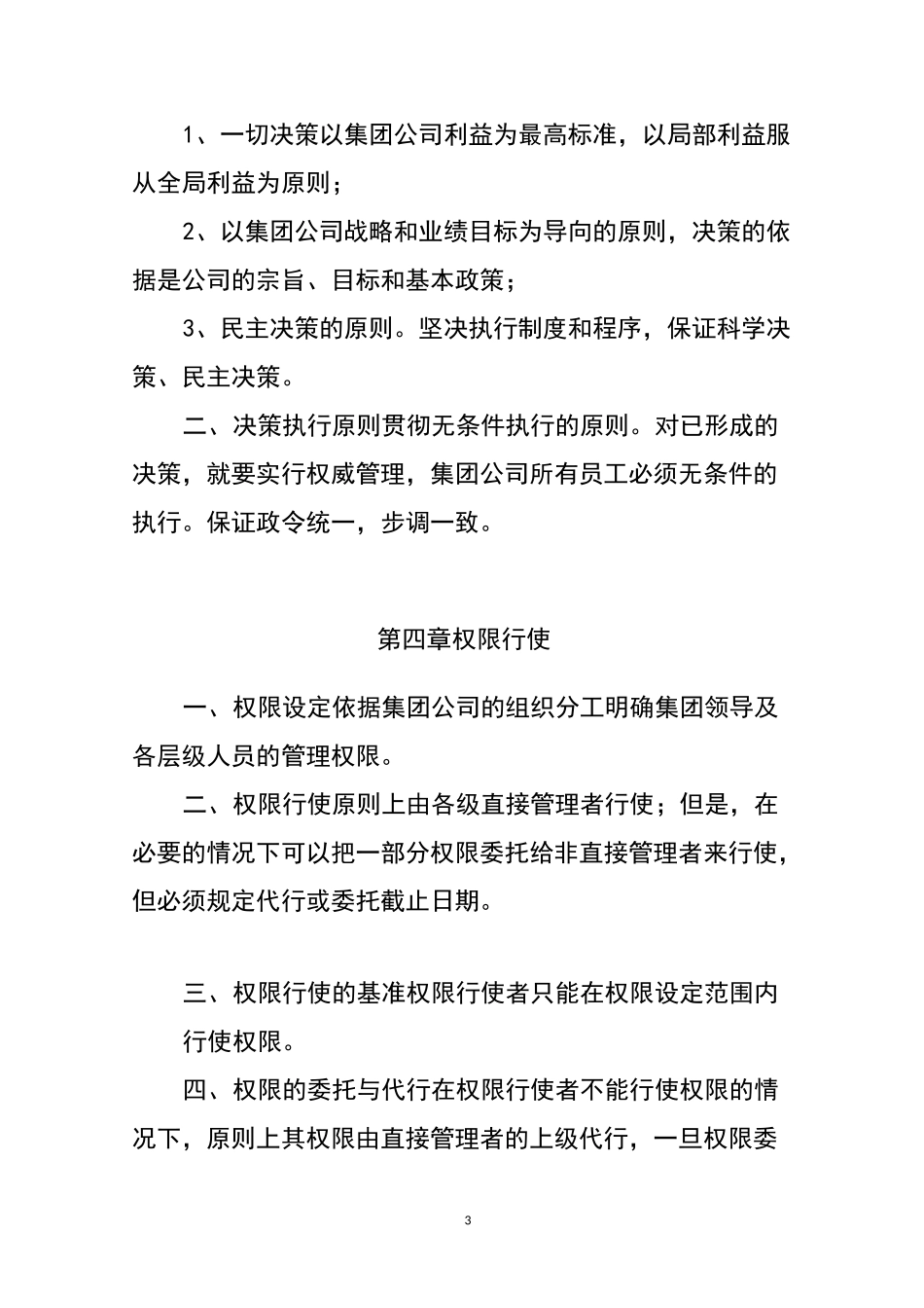 企业的组织运行原则_第3页