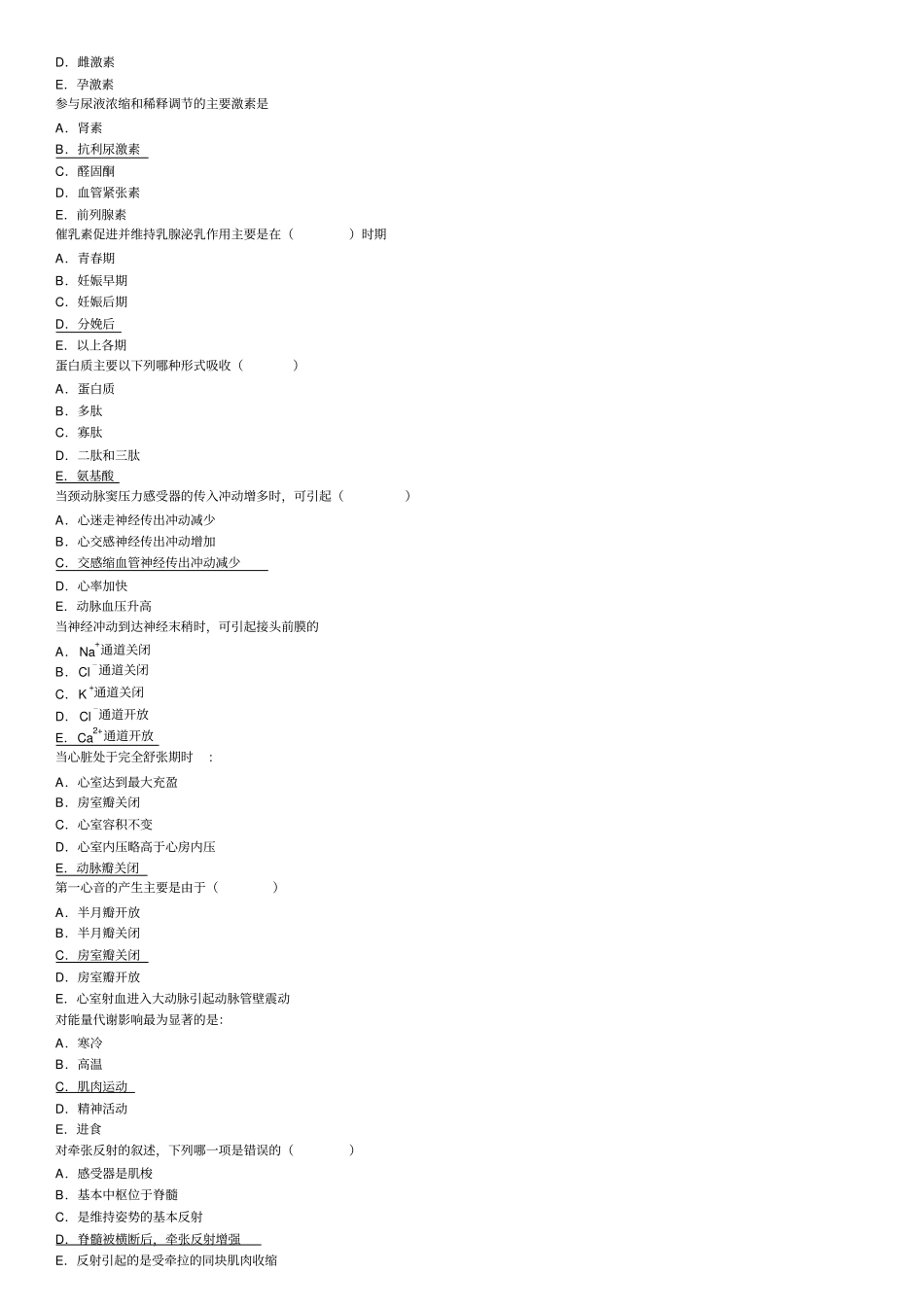 人体生理学复习题和答案_第2页