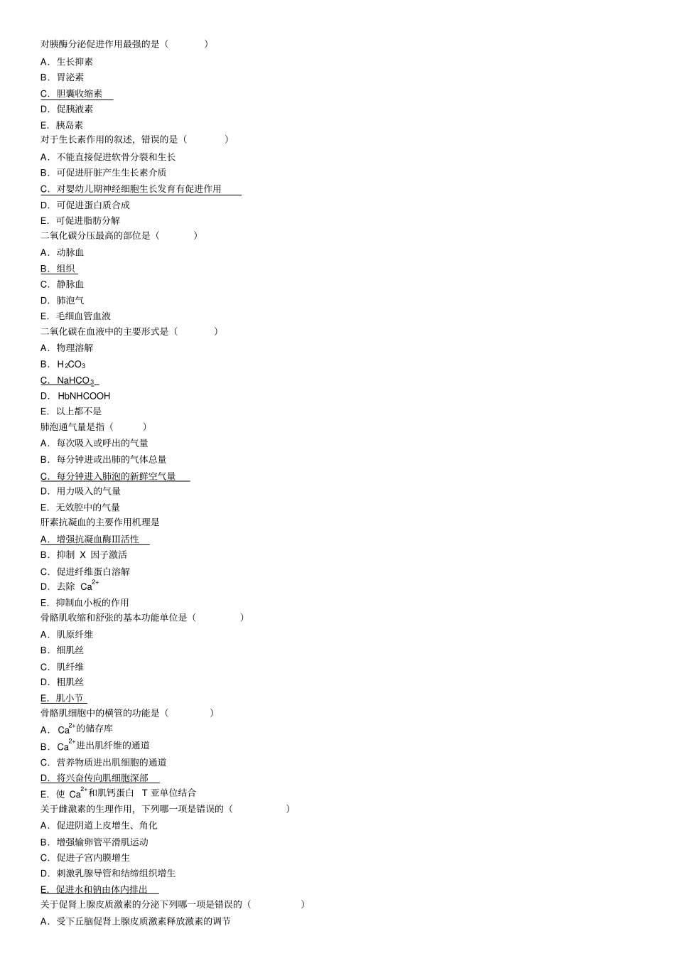 人体生理学复习题和答案_第3页
