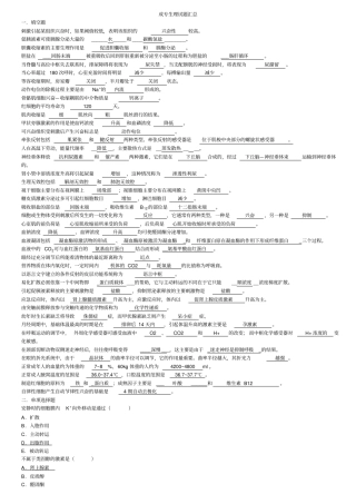 人体生理学复习题和答案