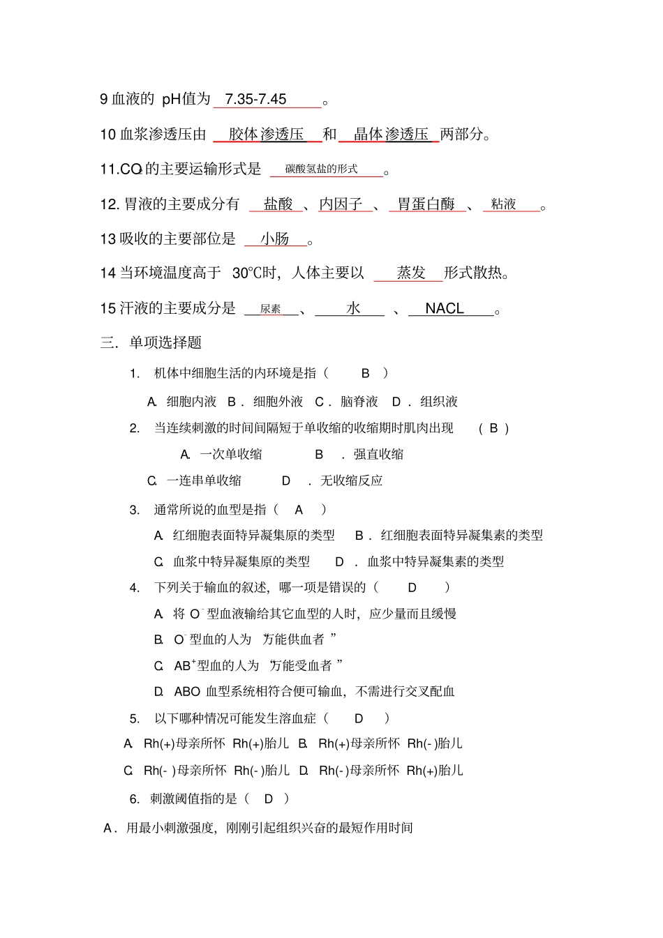 人体生理学复习题--答案_第2页