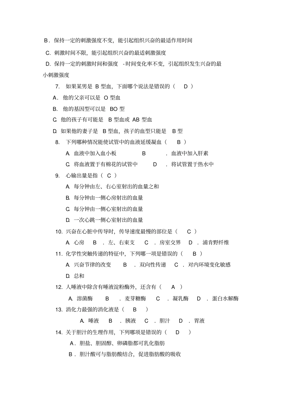 人体生理学复习题--答案_第3页