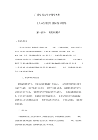 人体生理学期末复习指导