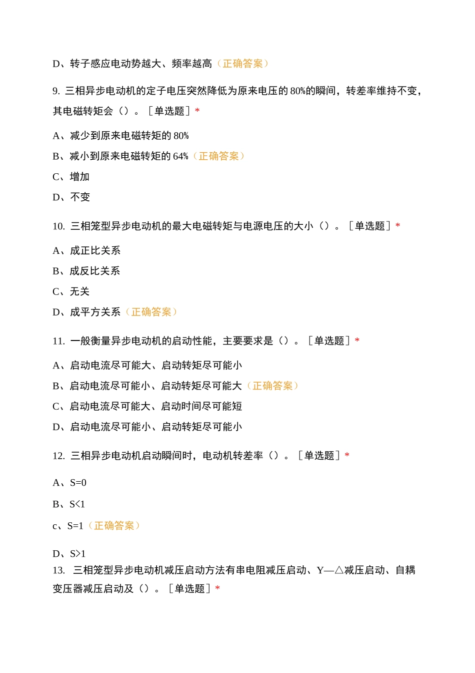 电机与变压器(三)交流异步电机_第3页