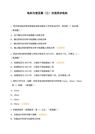 电机与变压器(三)交流异步电机