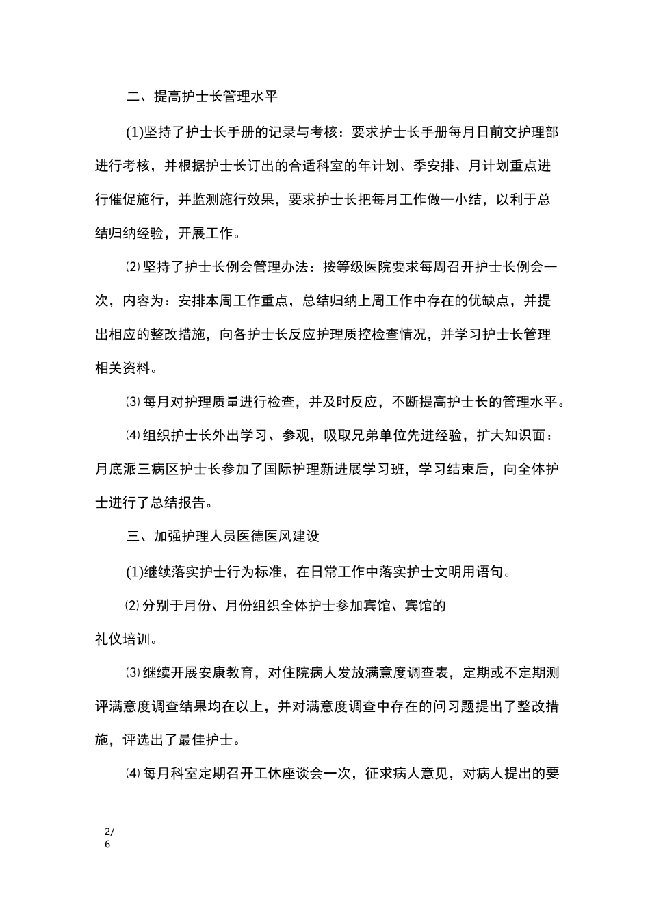 手术室护士长述职报告_第2页