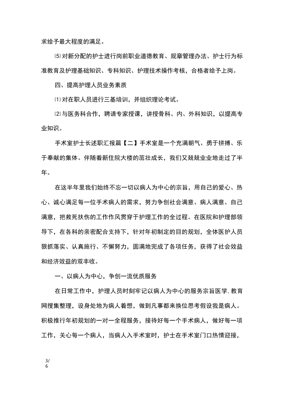 手术室护士长述职报告_第3页